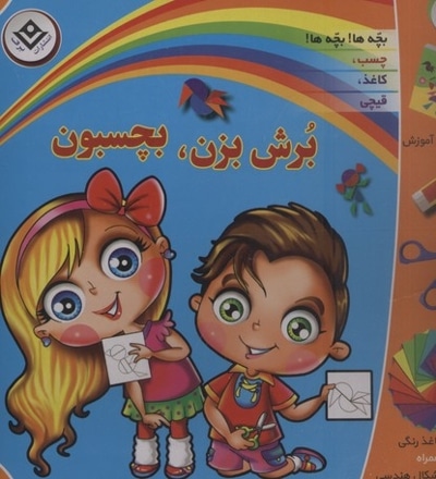 برش بزن، بچسبون(جعبه دار)
